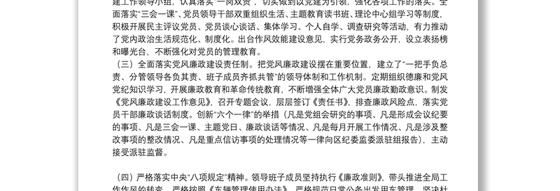 2025优秀医疗保障局政治生态分析报告(区级)免费下载