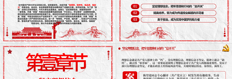 2025优秀教师四强教育党课学校党课PPT模板-含讲稿免费下载