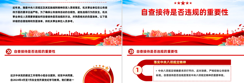 2025年机关事业单位自查接待是否违规及负面清单PPT课件免费下载
