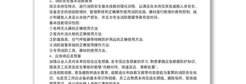 2025优秀消防安全教育培训管理制度免费下载