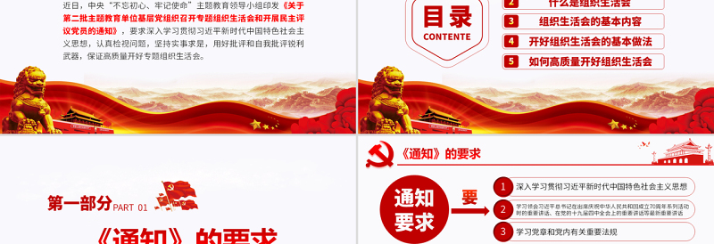 2025红色庄严原创不忘初心牢记使命专题组织生活会党课PPT免费下载