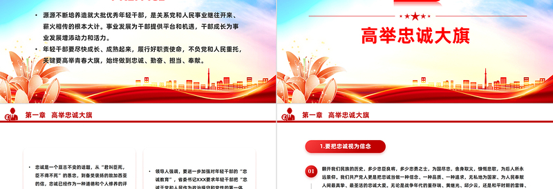 2025红色经典年轻干部需要修炼4个品质PPT红色党政风党员干部学习微党课免费下载