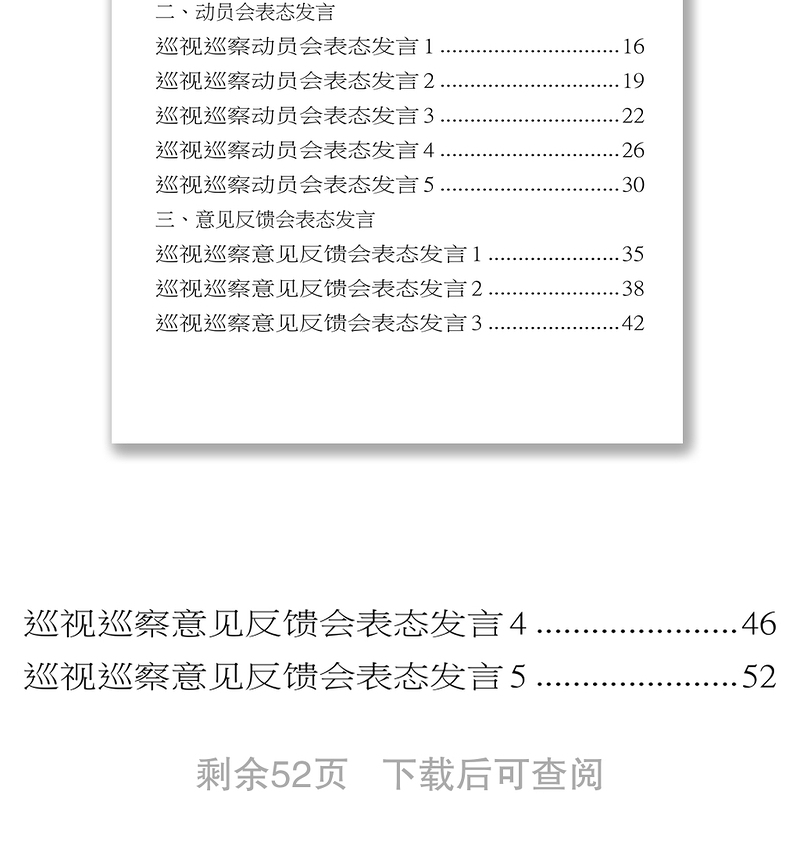 2025优质巡察巡视见面沟通会动员会意见反馈会表态发言资料汇编免费下载