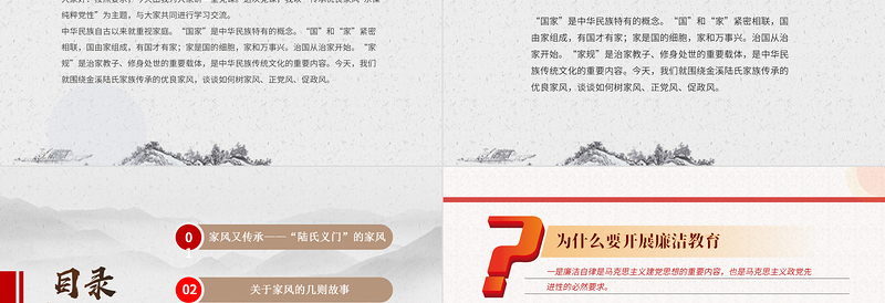 2025大气精美传承优良家风永葆纯粹党性PPT简洁风专党风廉政主题教育党课模板免费下载