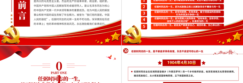 2025纪念任弼时同志诞辰120周年党史人物介绍党课PPT课件免费下载