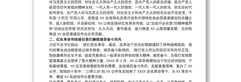 2025优质关于从红色革命传统中汲取奋进力量专题党课讲稿范文精选免费下载