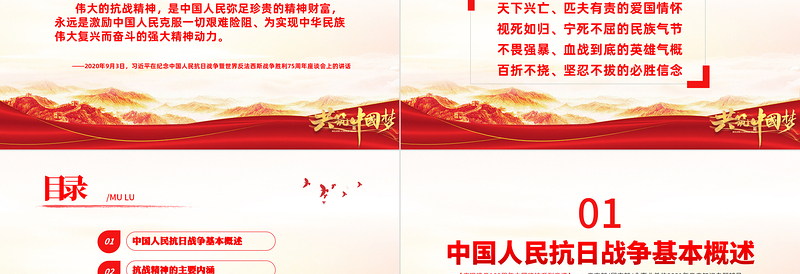 2025伟大抗战精神PPT红色大气中国精神谱系弘扬抗战精神克服艰难险阻为实现中华民族伟大复兴而奋斗专题辅导党课免费下载
