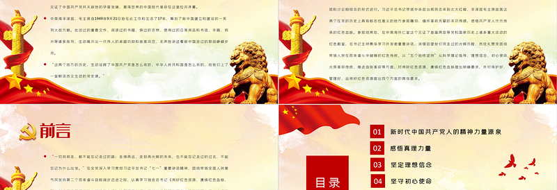 2025红色渐变用好红色资源赓续红色血脉PPT党政风参观革命纪念地追忆革命历史续写新时代红色华章党史学习教育党课免费下载
