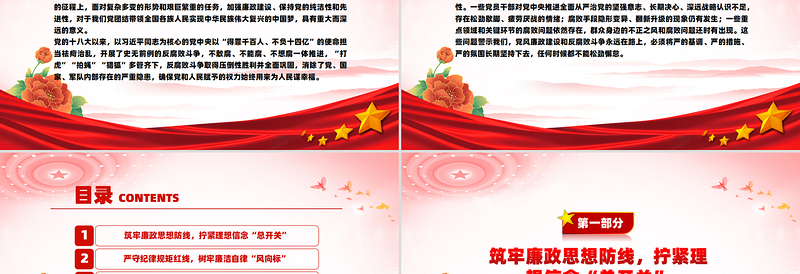 2025免费廉政党课PPT坚守廉洁底线弘扬清风正气课件免费下载