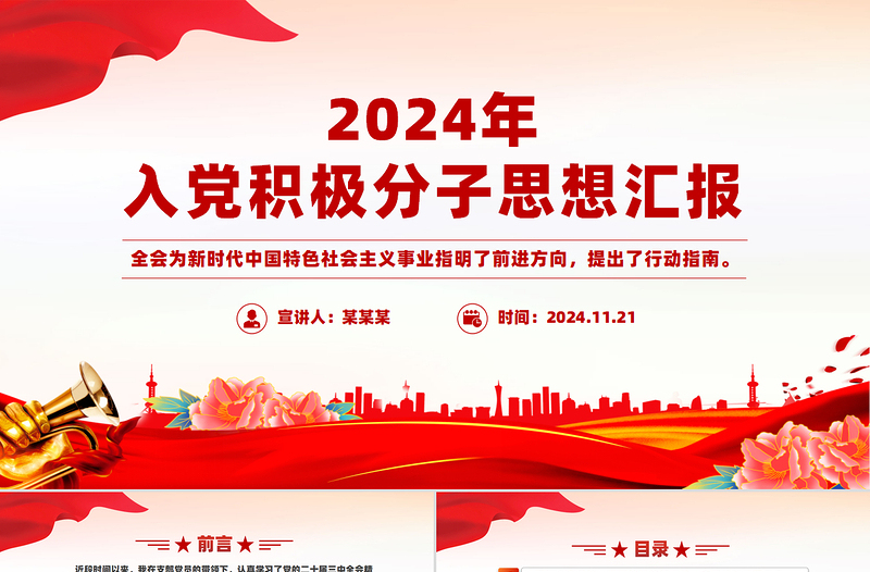 2025红色渐变入党积极分子思想汇报PPT预备党员主题课件免费下载