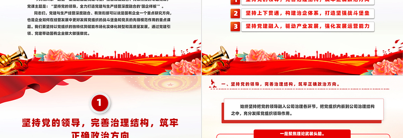 2025极简风国有企业党建与生产经营深度融合国企党建PPT课件免费下载