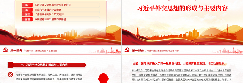 2025大气精美习近平外交思想的理论创新之坚持走和平发展的中国道路PPT免费下载