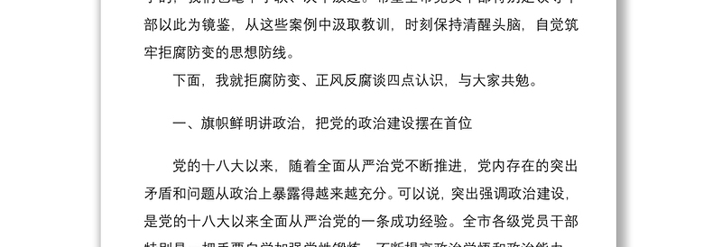 2025优质警示教育讲话在全市党风廉政警示教育大会上的讲话范文领导讲话免费下载