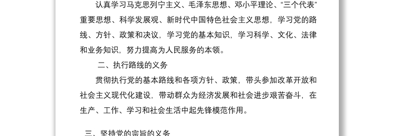 2025优秀党课党员的义务和权利免费下载