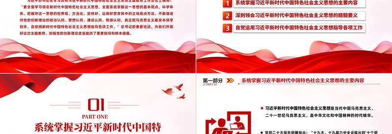 2025全面学习领会习近平新时代中国特色社会主义思想PPT大气党建风深入学习贯彻习近平新时代中国特色社会主义思想主题教育专题党课课件免费下载
