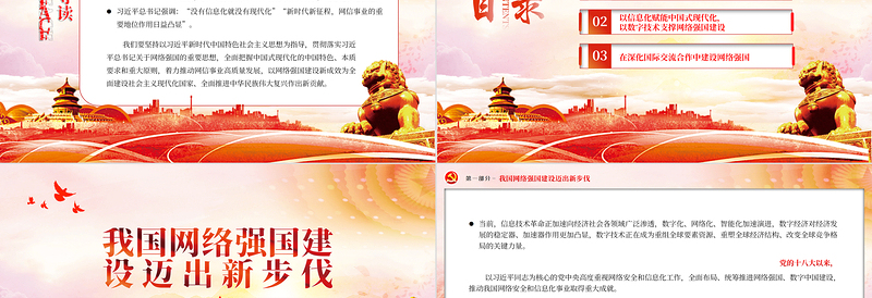 2025推动网络强国建设取得新成效PPT大气精美风贯彻落实习近平总书记关于网络强国的重要思想专题党课课件免费下载