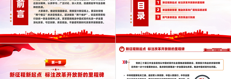 红色党政风高举改革旗帜奋力谱写新篇PPT深入学习贯彻党的二十届三中全会精神课件免费下载