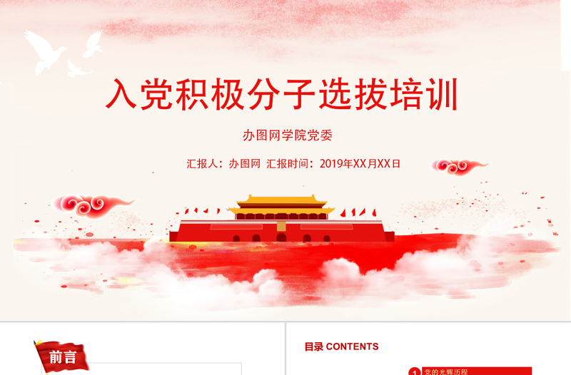 2025精品入党党员学习党建党政风发展入党党课PPT模板免费下载