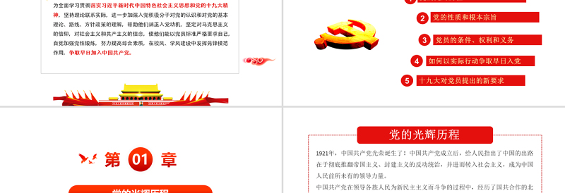 2025精品入党党员学习党建党政风发展入党党课PPT模板免费下载