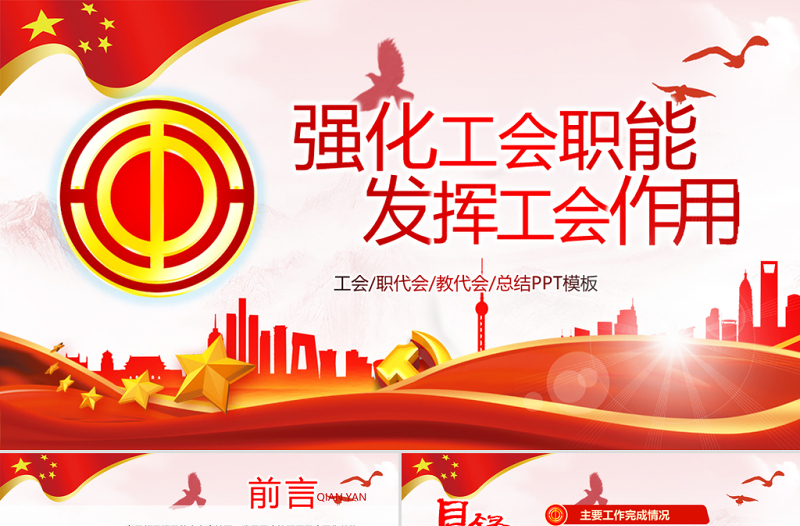 2025极简风工会民主管理维权工作总结汇报PPT模板免费下载