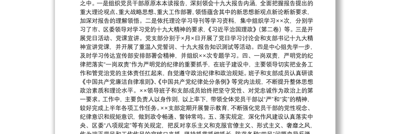2025优质单位党支部落实全面从严治党主体责任情况汇报免费下载