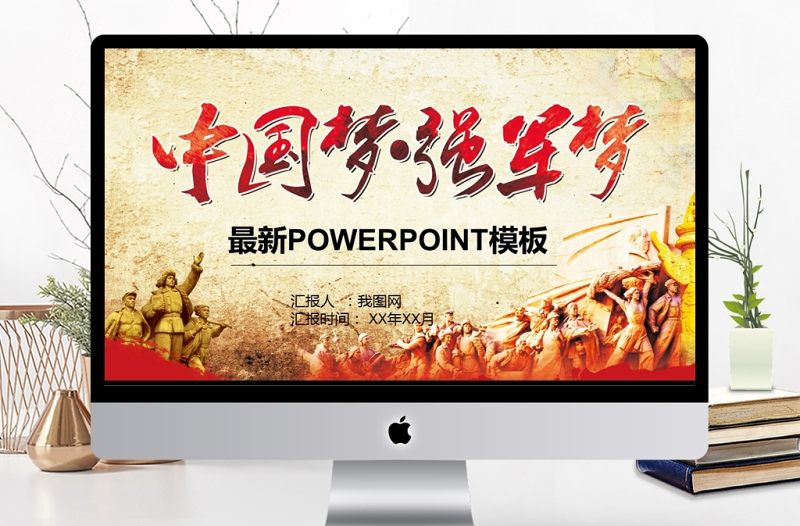 2025极简风中国梦强军梦国防军队部队PPT模板免费下载