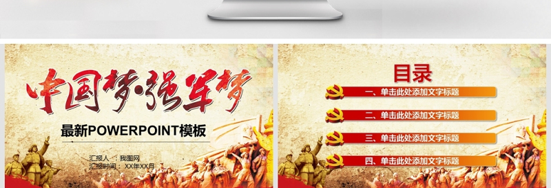 2025极简风中国梦强军梦国防军队部队PPT模板免费下载