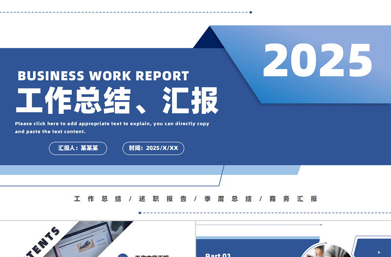 2025蓝色创意工作计划工作总结汇报PPT免费下载