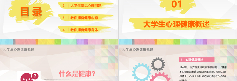 2025时尚大气彩色多彩大学生心理健康培训精神讲座公益宣传ppt模板免费下载