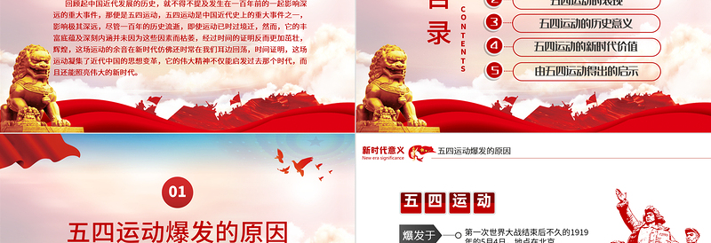 红色创意五四运动的新时代意义PPT红色大气风纪念五四运动五四青年节专题团课课件模板免费下载