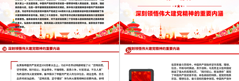 2025免费用伟大建党精神锤炼党性修养PPT七一建党节主题党课课件免费下载