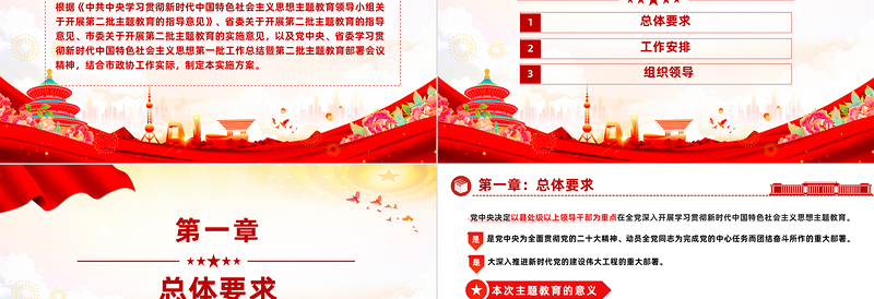 2025第二批主题教育实施方案PPT红色党政风学习贯彻新时代中国特色社会主义思想主题教育工作课件模板免费下载