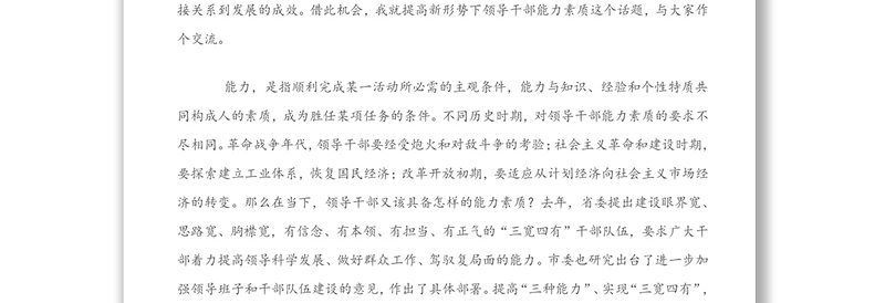 2025精品增强政治能力积极履职作为-在领导干部能力素质提升专题培训班开班动员会议上的讲话免费下载