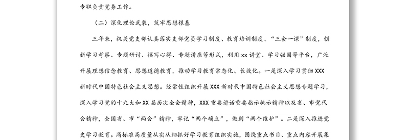 2025全新机关党支部三年换届选举工作报告免费下载