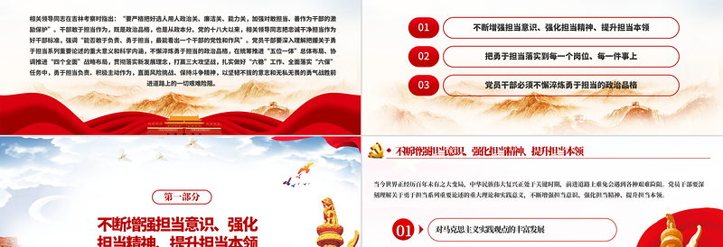 2025红色简洁勇于担当作为提升政治品格做合格党员党课PPT模板-含讲稿免费下载