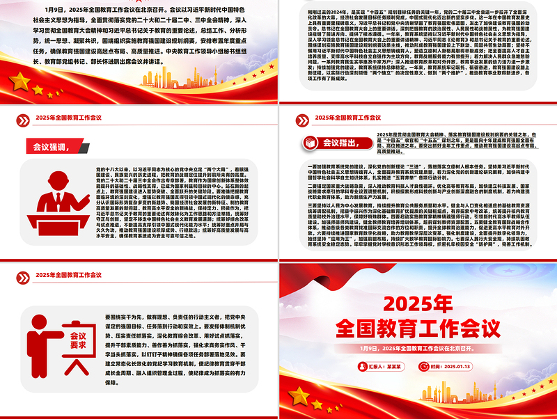 一文读懂2025年全国教育工作会议PPT模板免费下载