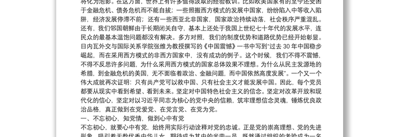 2025精选“不忘初心、牢记使命”主题教育党课:不忘初心牢记使命紧跟党走免费下载