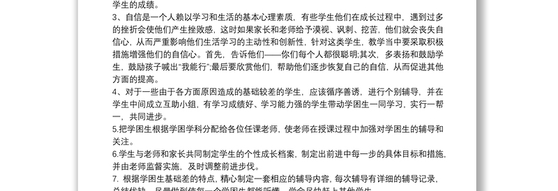 2025实用帮扶计划及措施 学困生帮扶计划及措施3篇免费下载
