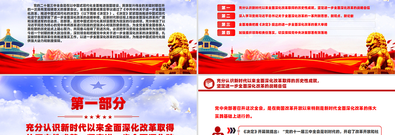 2025全面深化改革的决策部署为中国式现代化提供强大动力和制度保障PPT微党课免费下载