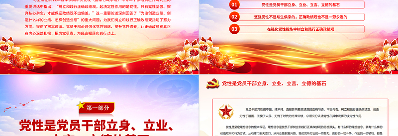 2025如何树立正确政绩观PPT在强化党性锻炼中树立和践行正确政绩观主题教育党课免费下载