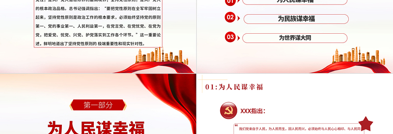 2025大气时尚峥嵘岁月初心不忘PPT为人民谋幸福为民族谋复兴为世界谋大同党课教育党政宣传课件免费下载
