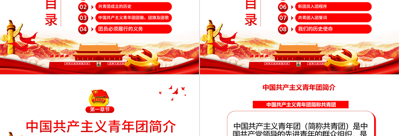 2025时尚大气共青团入团宣传教育PPT简洁党政风中国共产主义青年团简介历史团员义务青少年入团培训课件免费下载