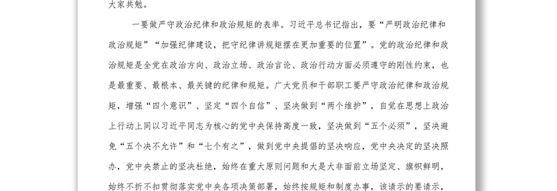 2025优质纪委书记在集体廉政提醒谈话会上的讲话免费下载