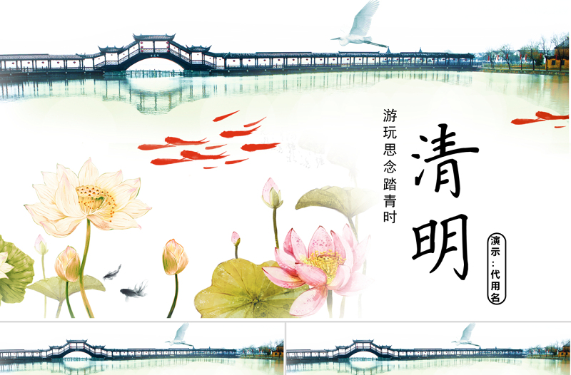 2025精美时尚典雅中国风清明节清明雨上ppt模板免费下载