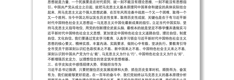 2025优质理论学习中心组党史学习教育发言材料范文三篇免费下载