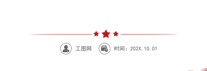 2025实用坚守廉洁心 杜绝“微腐败”免费下载