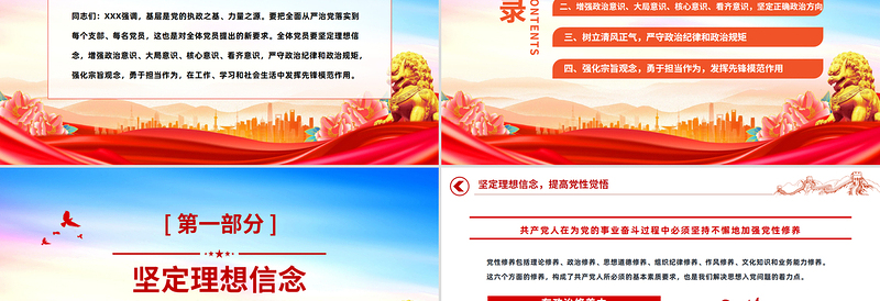 2025免费努力做守纪律和规矩的新时代合格党员PPT精美风党员干部党课学习课件免费下载