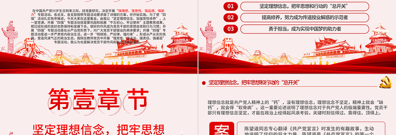2025精美时尚教师四强教育党课学校党课PPT模板-含讲稿免费下载