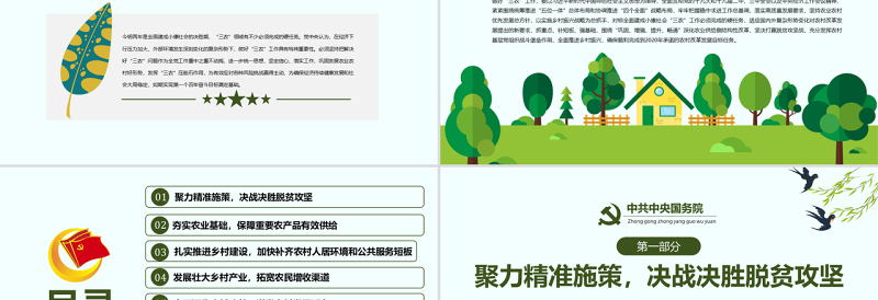 精美大气原创解读中央一号文件做好三农工作农村工作党课PPT免费下载