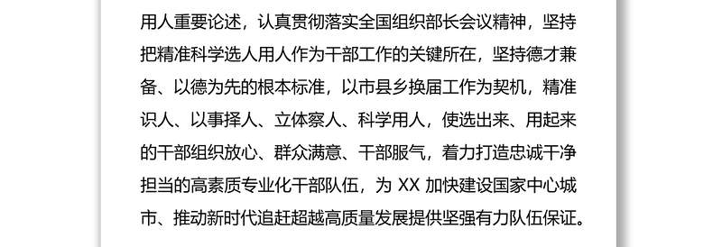 2025优质党课讲稿——精准科学选人用人打造德才兼备干部队伍免费下载